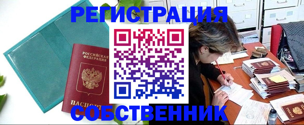 прописка иностранных граждан в Сергаче