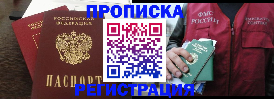 прописка законно в Сергаче