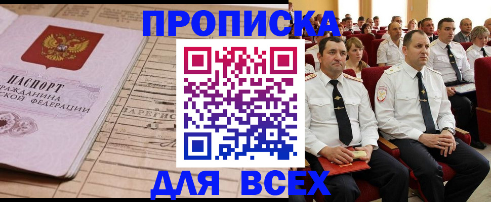 прописка для работы в Сергаче