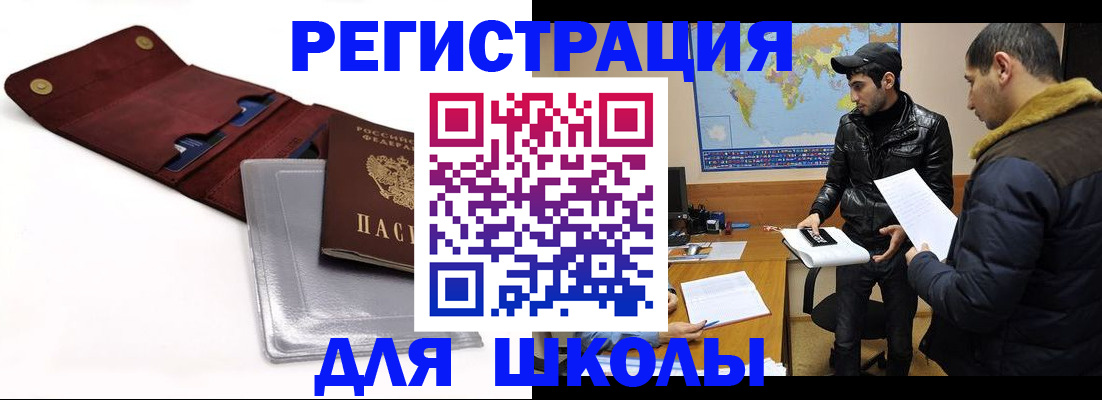прописка для школы в Сергаче